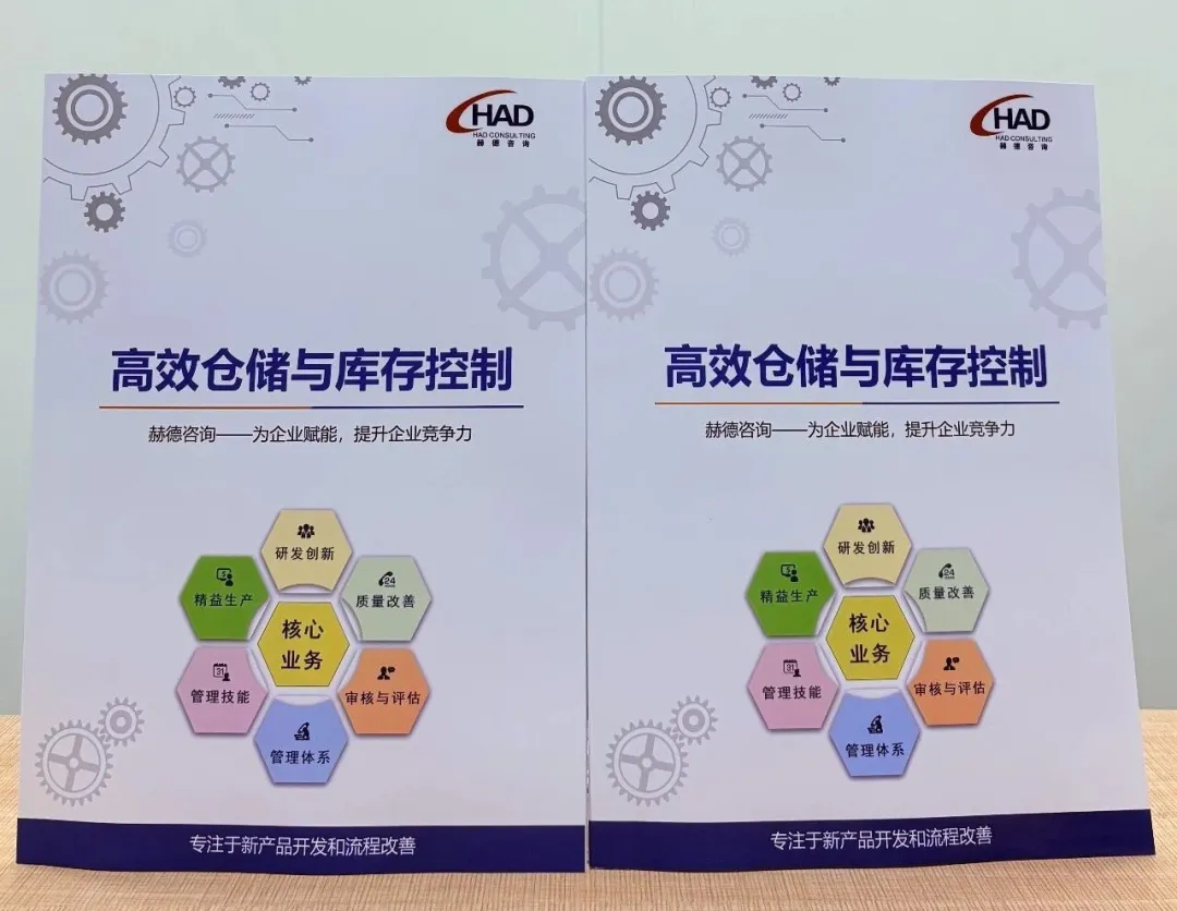 赫德咨询《高效仓储与库存控制》实战课程圆满收官